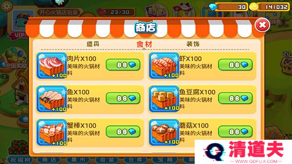 开心火锅店游戏