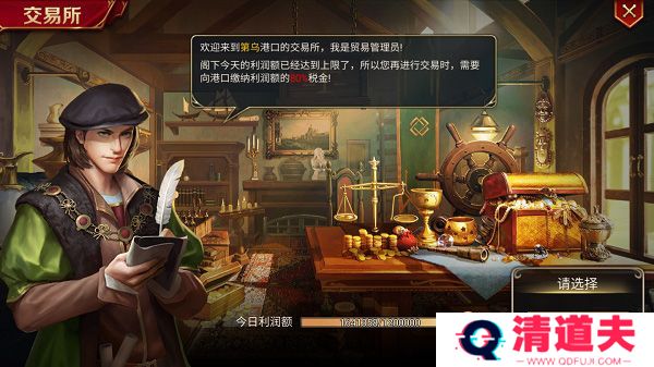 航海与家园手游