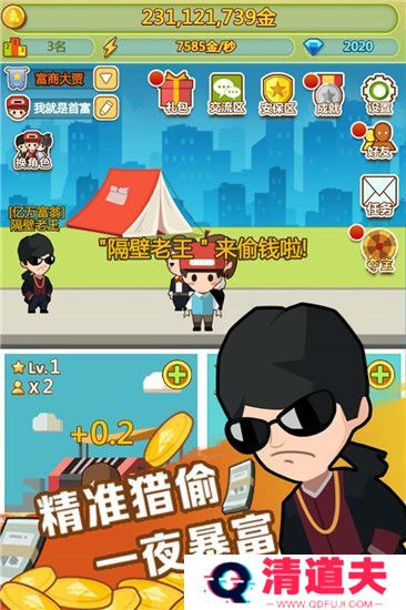 小小首富小游戏