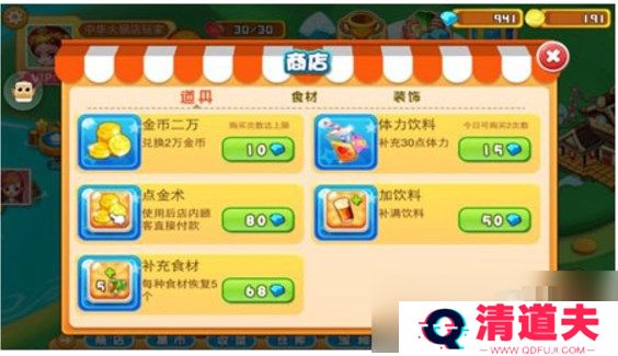 开心火锅店游戏