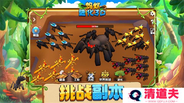 蚂蚁进化3d下载