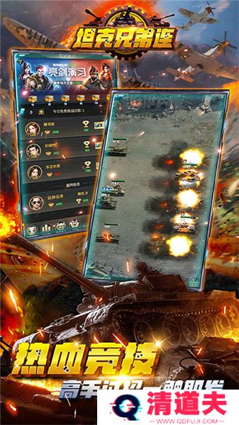 坦克兄弟连手游