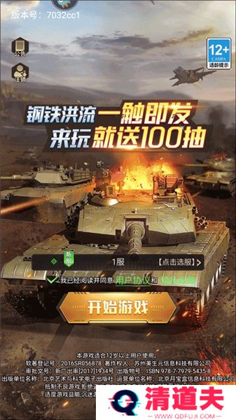 坦克兄弟连手游