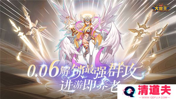 谁是大魔王手游