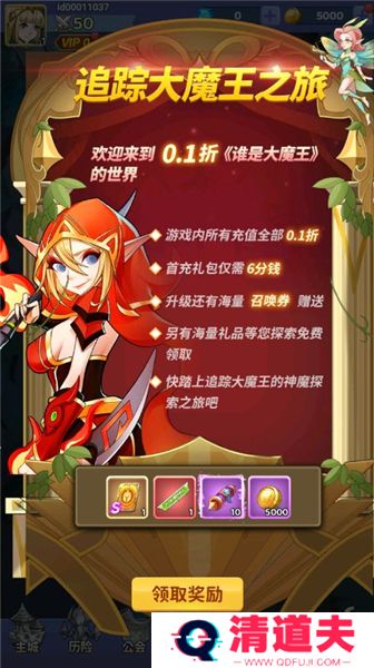 谁是大魔王手游