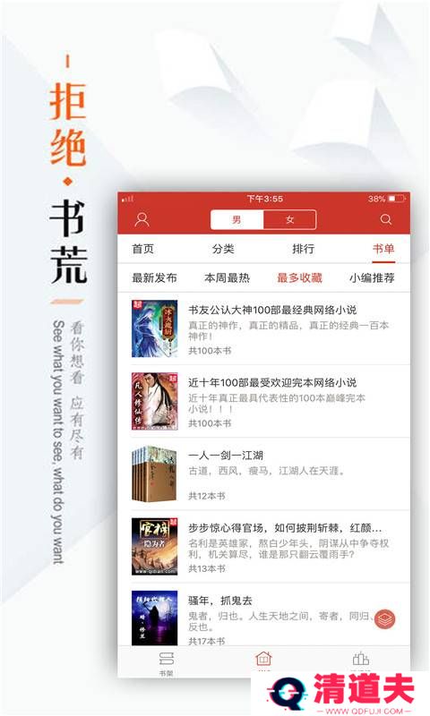 看书神器最新版