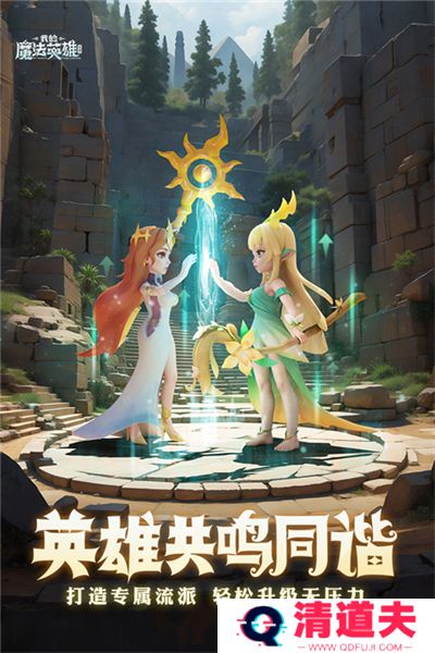 我的魔法英雄伙伴手游