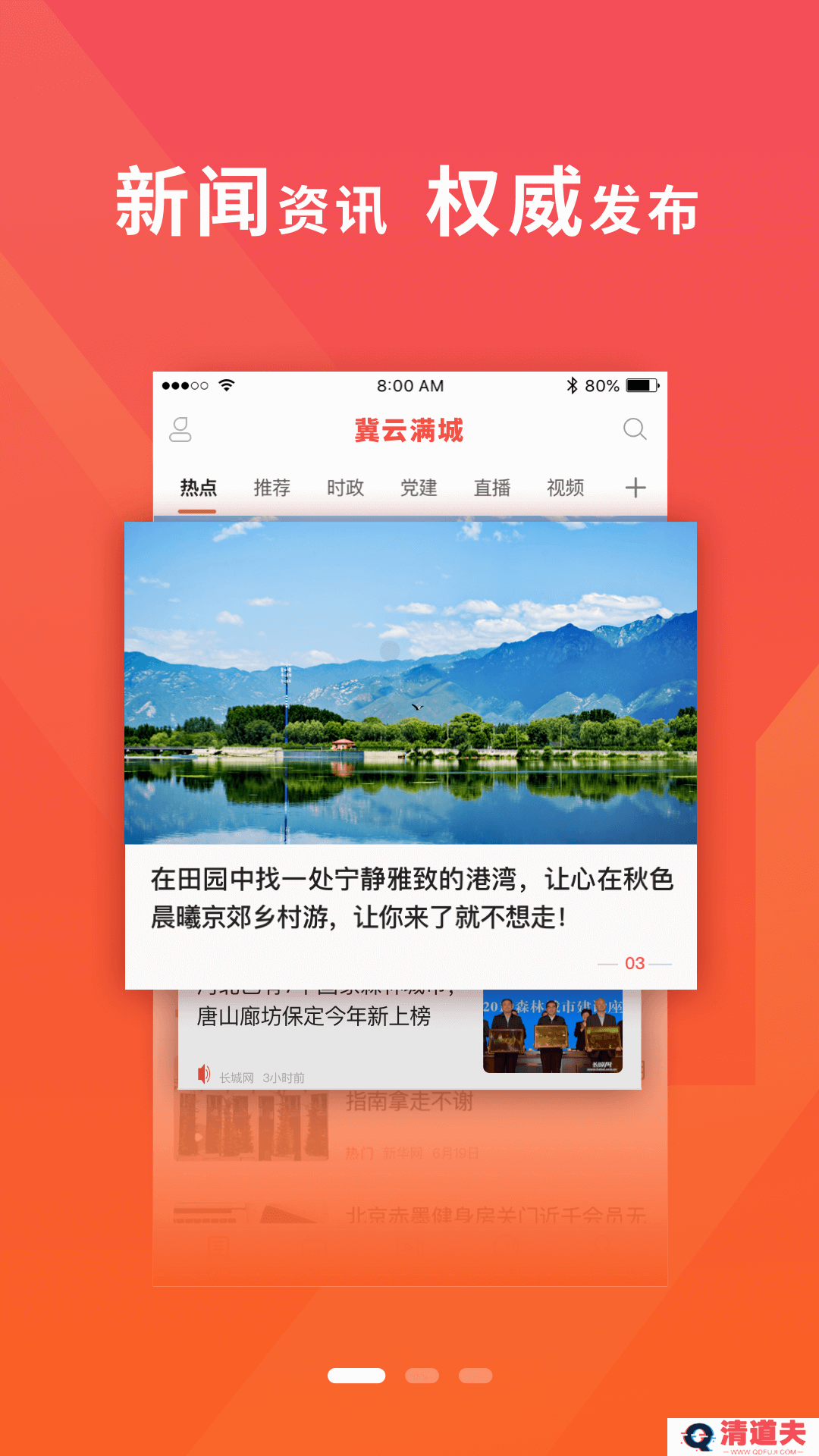 冀云满城新闻