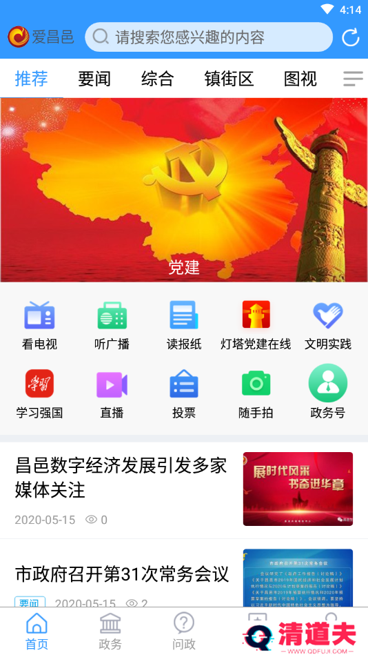 爱昌邑新闻融媒体中心