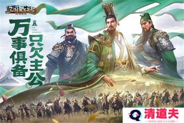 三国群英传鸿鹄霸业手游