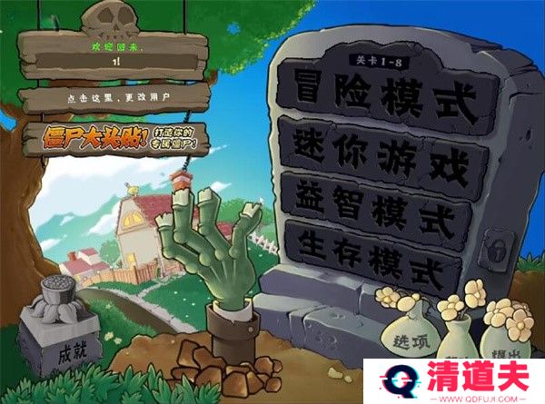 植物大战僵尸幼儿园版下载