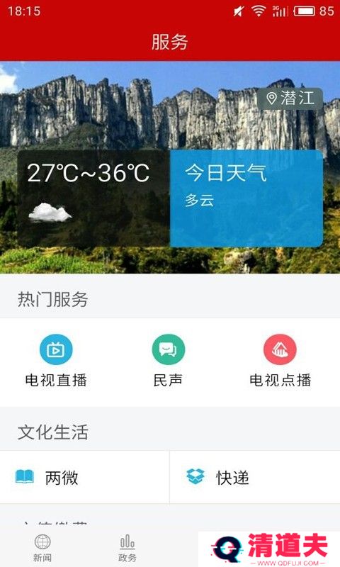 云上潜江最新版