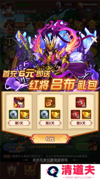 奔跑吧主公下载