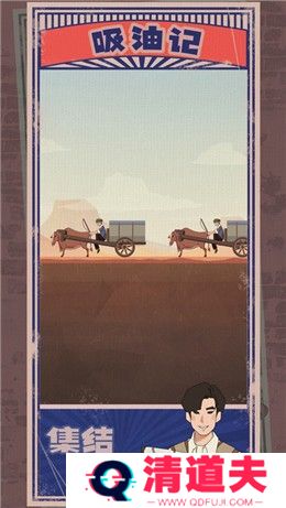 吸油记游戏