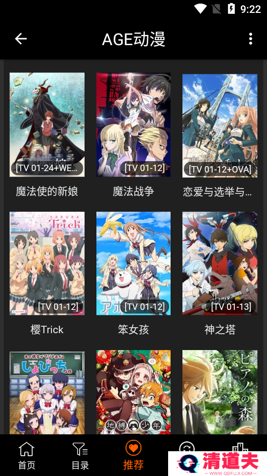 age动漫免费版