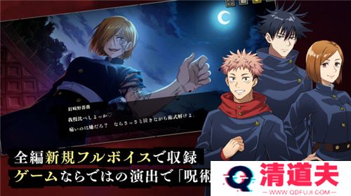 咒术回战手游中文版