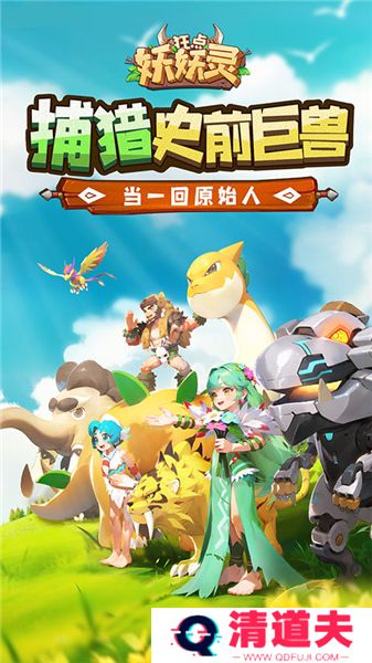 狂点妖妖灵安卓版