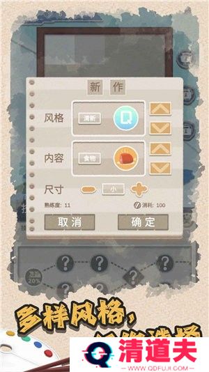 艺术家物语手游