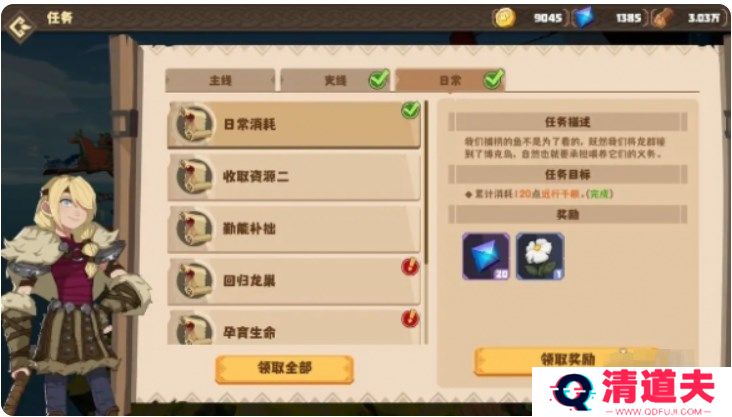 驯龙高手旅程安卓版