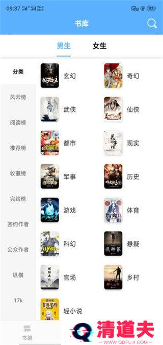 快搜小说V8.1版