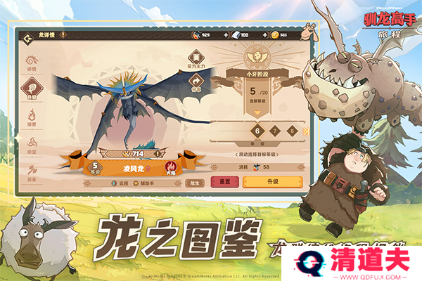 驯龙高手旅程手游
