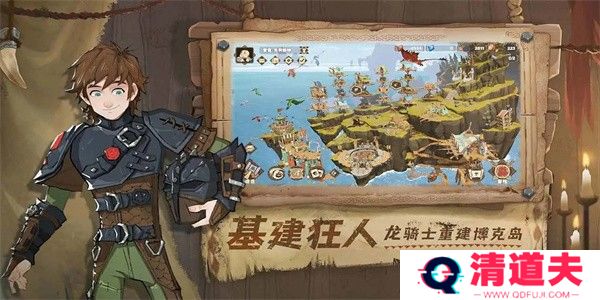 驯龙高手旅程安卓版