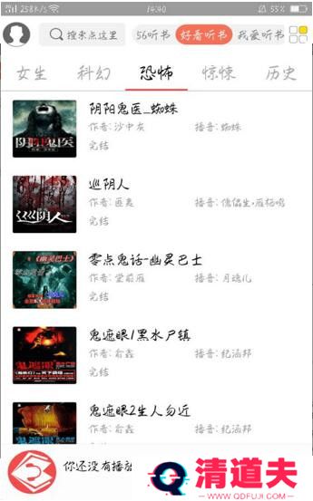 点心听书破解版
