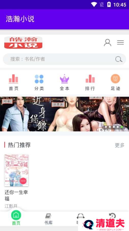 浩瀚小说纯净清爽版