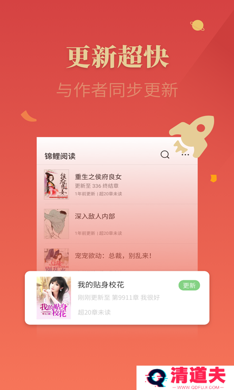 锦鲤追书最新版