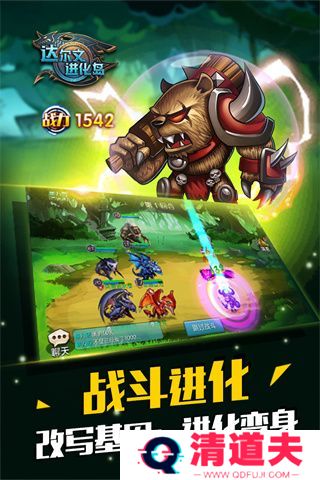 达尔文进化岛游戏