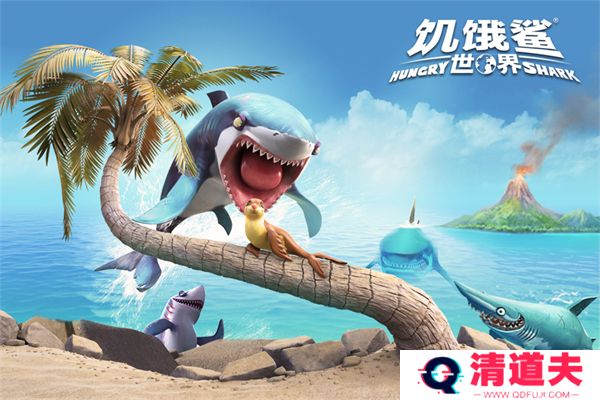 饥饿鲨世界最新版本