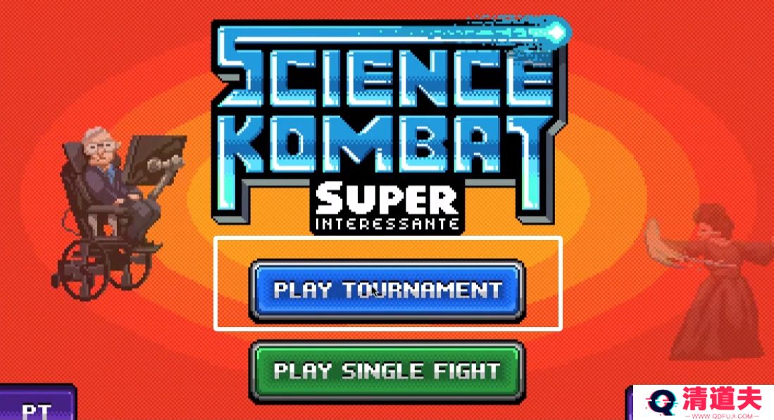 科学格斗手机版