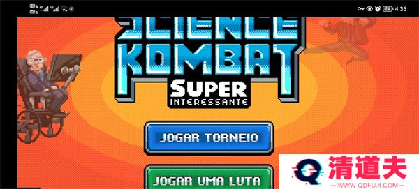 科学格斗手机版