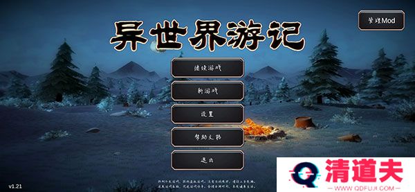 异世界游记免广告