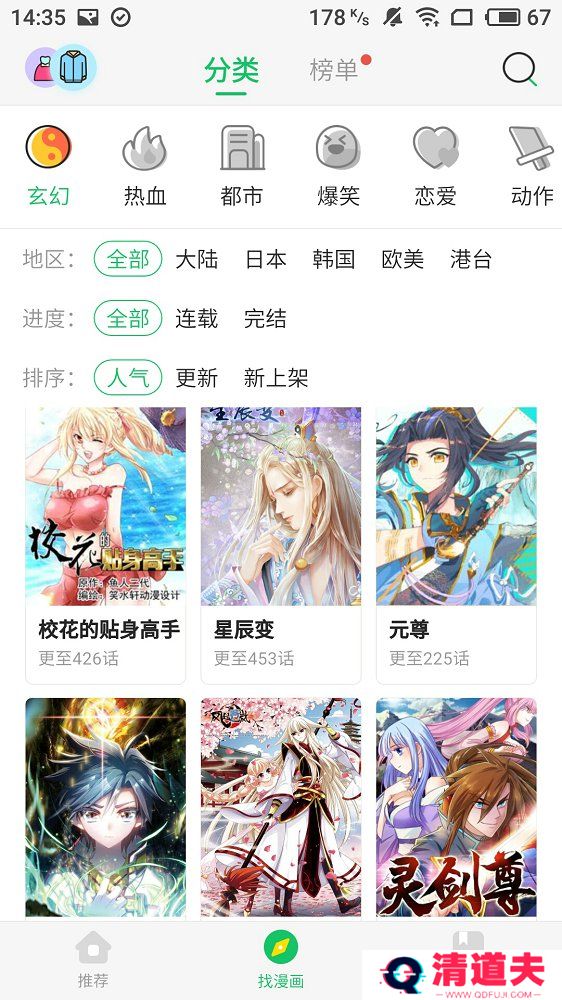 小漫君最新版