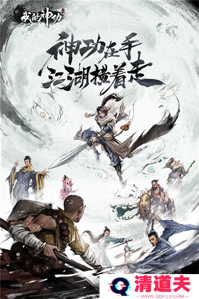 我的神功手机版
