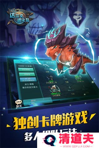 达尔文进化岛游戏