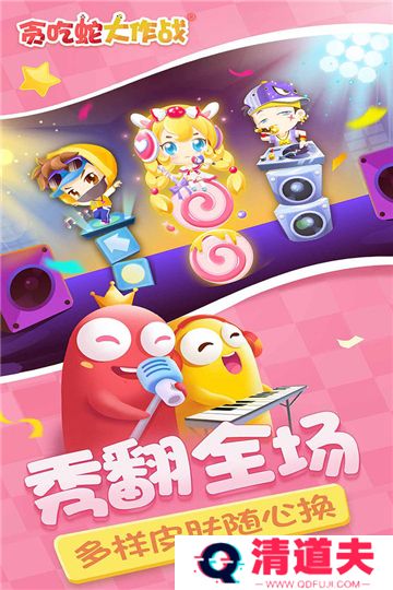 贪吃蛇大作战2024最新版本