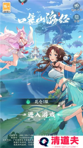 口袋山海经手游