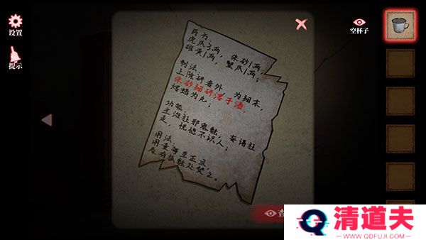 山村老屋4之深林魅影