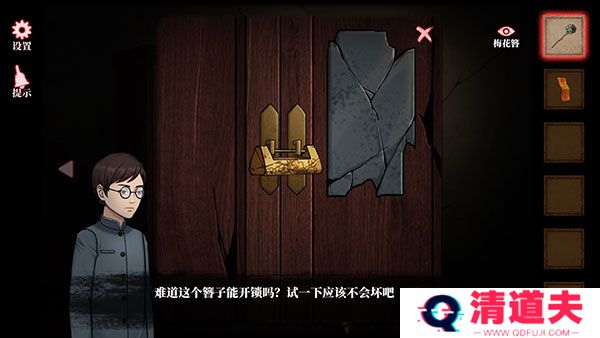 山村老屋4之深林魅影