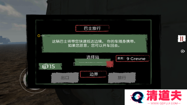 边境检察官游戏