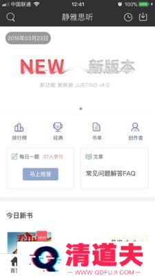 静雅思听最新版