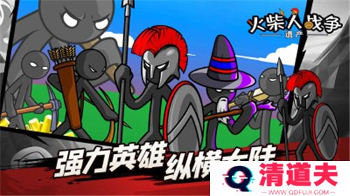 火柴人战争遗产内置菜单无广告版