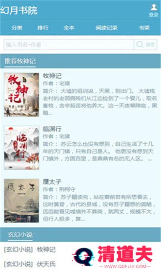 幻月书院破解版