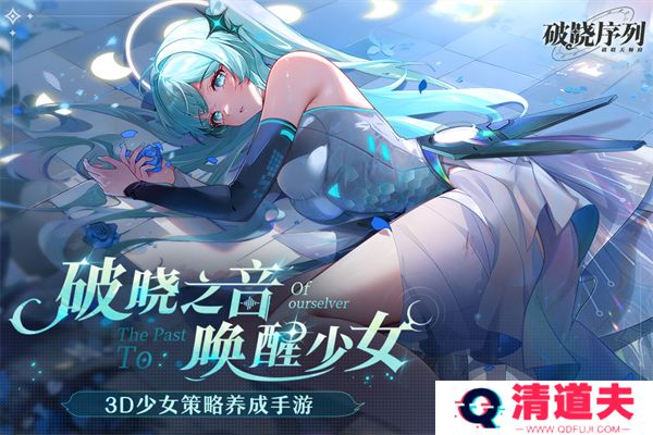 破晓序列下载
