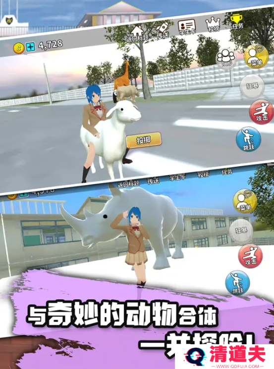 动物校园模拟器