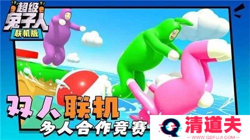超级兔子人联机版免广告
