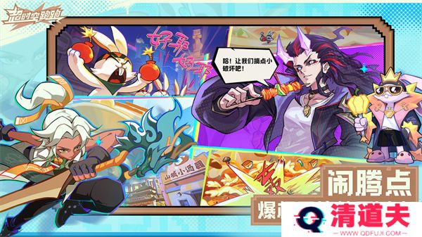 超时空跑跑手游