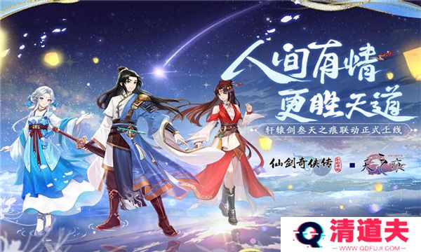 仙剑奇侠传新的开始手游